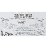 Мороженое пломбир "Соленая карамель" бумажный стаканчик Айскейк 75 г, коробка, купить оптом и в розницу с доставкой по москве и московской области, недорого, низкая цена