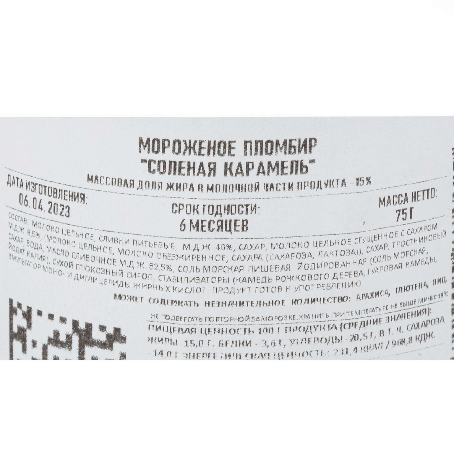 Мороженое пломбир "Соленая карамель" бумажный стаканчик Айскейк 75 г, коробка, купить оптом и в розницу с доставкой по москве и московской области, недорого, низкая цена