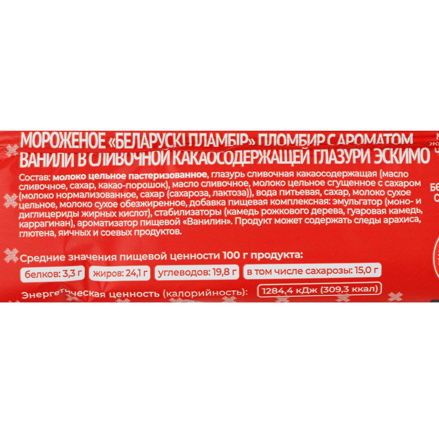 Мороженое пломбир с ароматом ванили в шоколадной глазури эскимо Беларускi пламбiр 80 г, коробка, купить оптом и в розницу с доставкой по москве и московской области, недорого, низкая цена