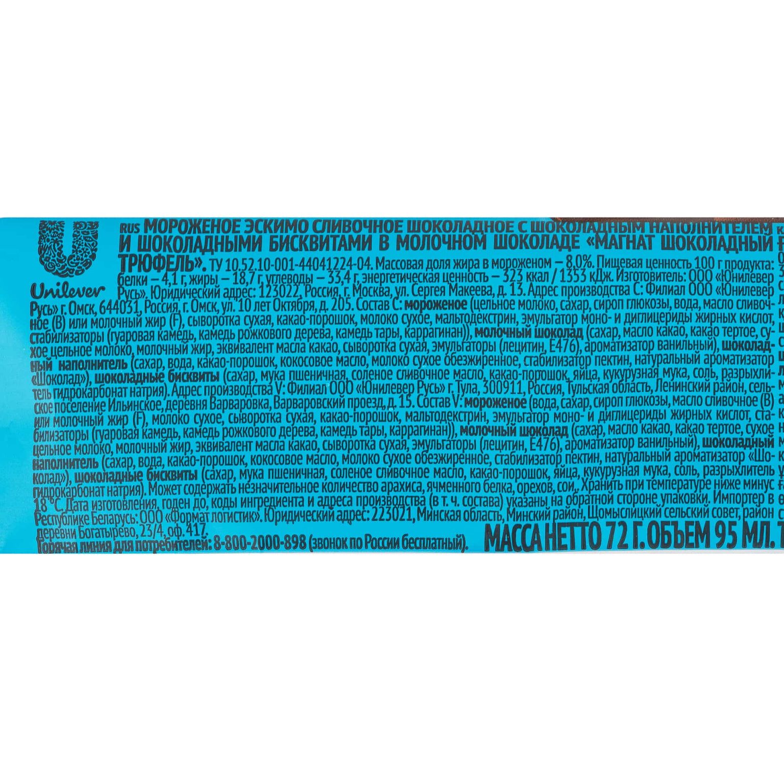 Мороженое сливочное шоколадное с шоколадными бисквитами в глазури из шоколада "Шоколадный трюфель" эскимо Магнат Инмарко 72 г, коробка, купить оптом и в розницу с доставкой по москве и московской области, недорого, низкая цена