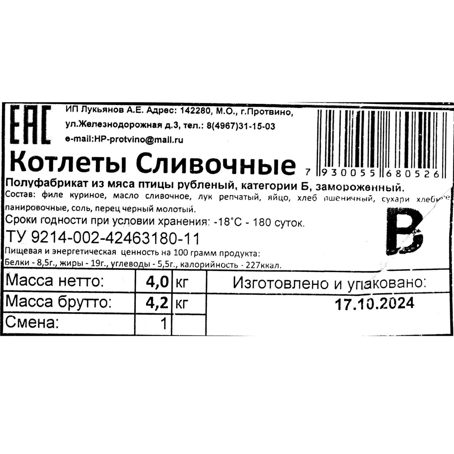 Котлеты из мяса птицы "Сливочные" полуфабрикат замороженный Хижина Повара 4 кг, общий вид, купить оптом и в розницу с доставкой по москве и московской области, недорого, низкая цена