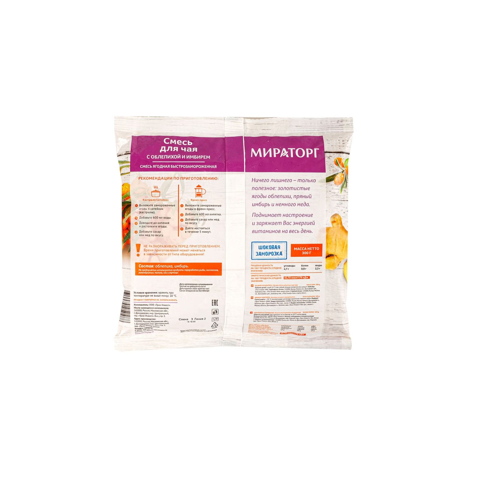 Замороженная ягодная смесь "Для чая" Мираторг 300 г, этикетка, купить оптом и в розницу с доставкой по москве и московской области, недорого, низкая цена