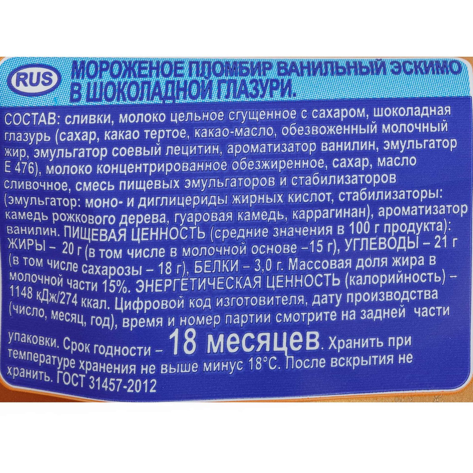 Мороженое пломбир ванильный в шоколадной глазури эскимо Коровка из Кореновки 70 г, коробка, купить оптом и в розницу с доставкой по москве и московской области, недорого, низкая цена