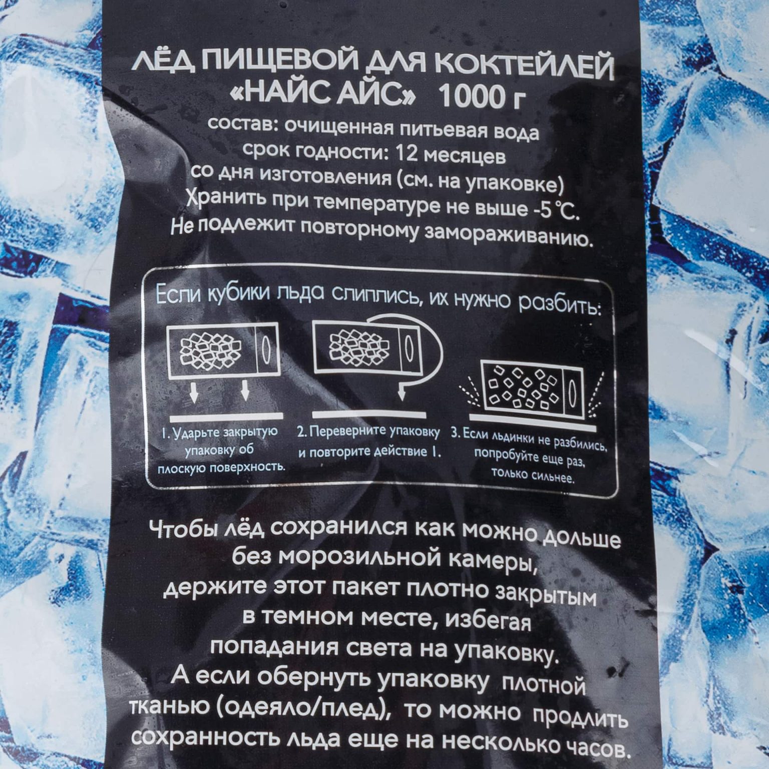 Лед пищевой для коктейлей термоупаковка Найс Айс 1000 г, коробка, купить оптом и в розницу с доставкой по москве и московской области, недорого, низкая цена