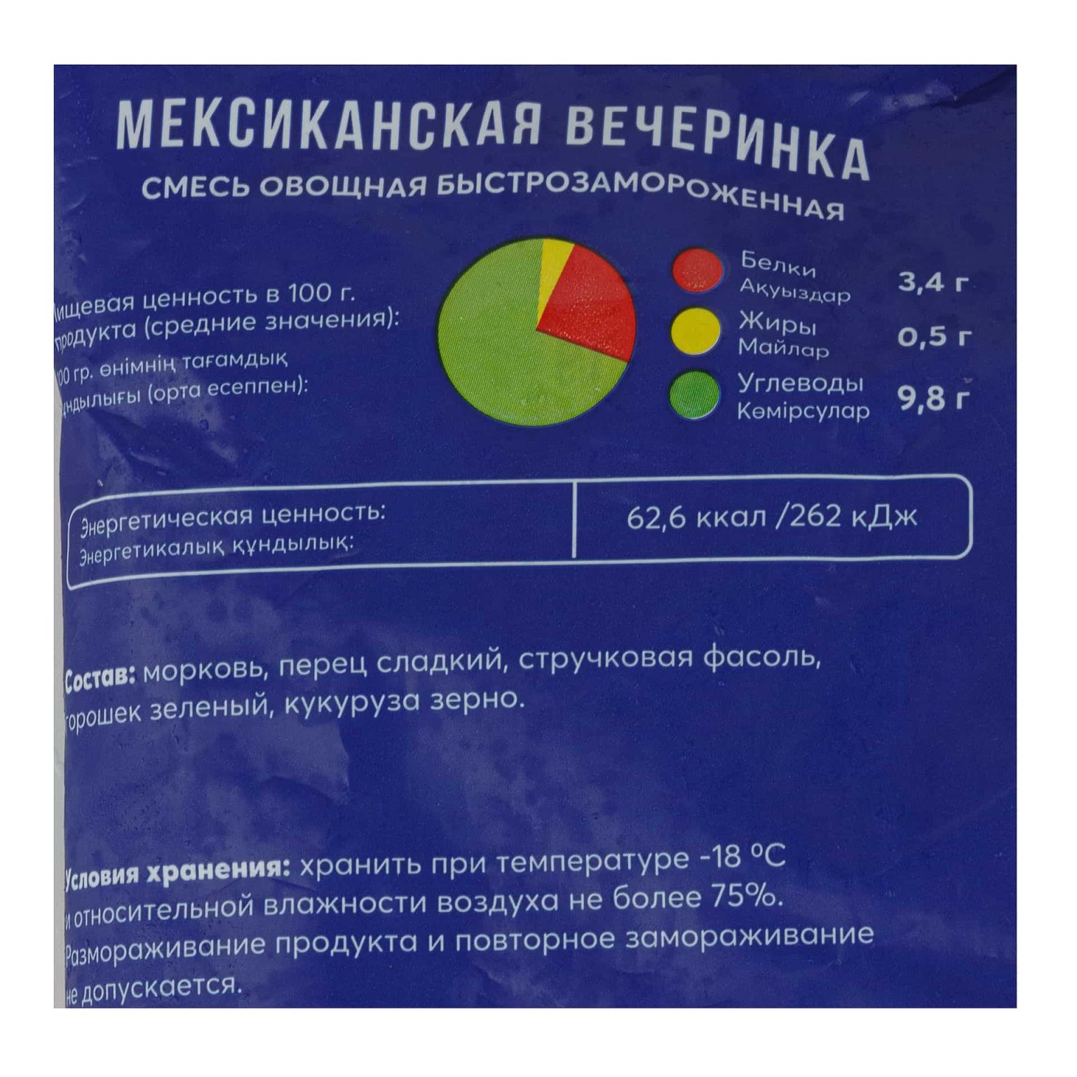 Замороженная овощная смесь "Мексиканская вечеринка" Заморозка 400 г, коробка, купить оптом и в розницу с доставкой по москве и московской области, недорого, низкая цена