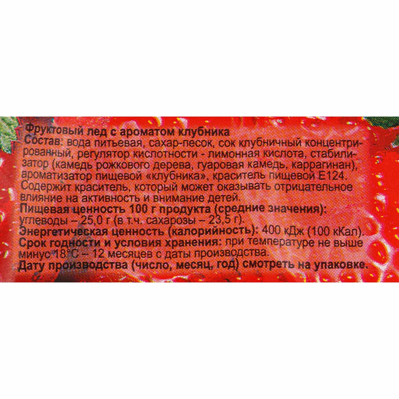 Фруктовый лед с ароматом клубники Ногинское мороженое 90 г, коробка, купить оптом и в розницу с доставкой по москве и московской области, недорого, низкая цена