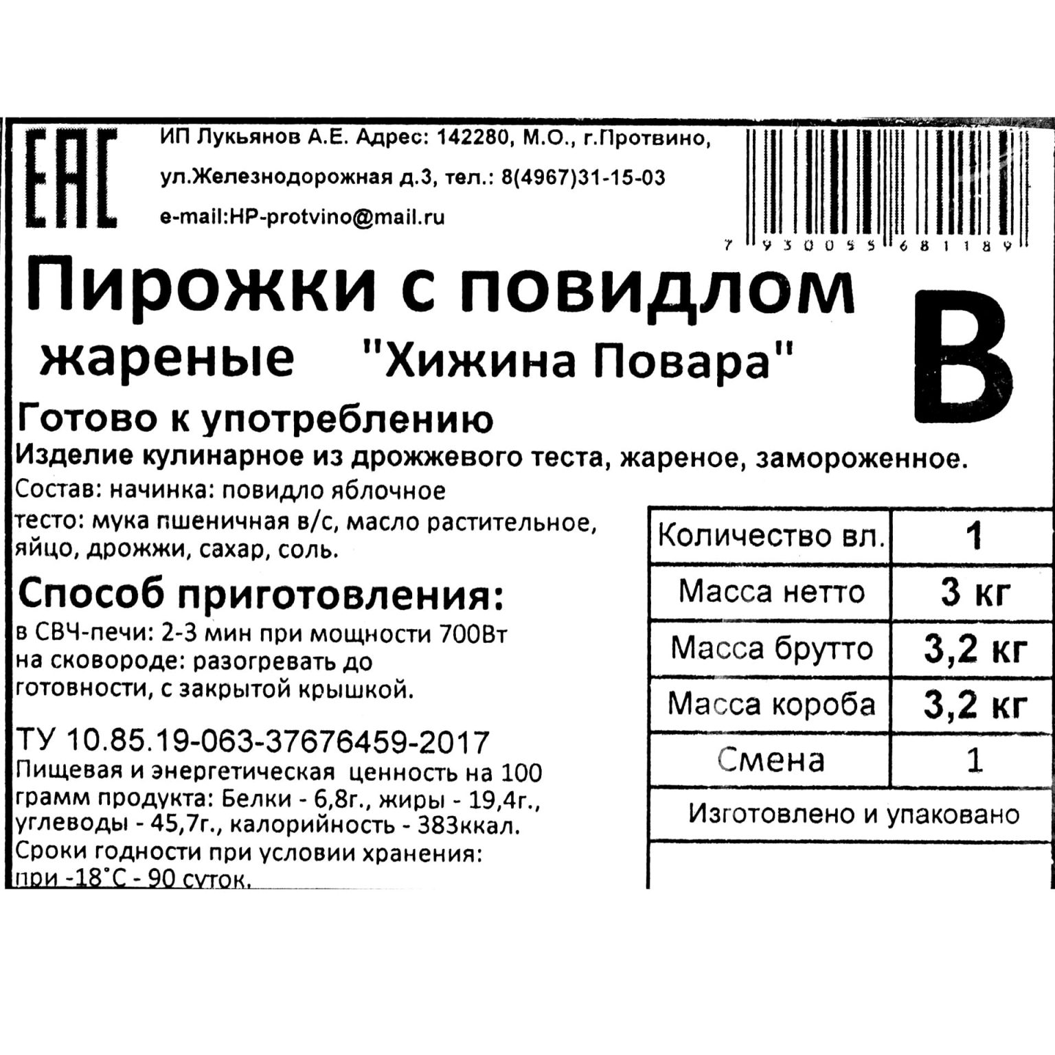 Пирожки с яблочным повидлом блюдо готовое замороженное Хижина Повара 3 кг, общий вид, купить оптом и в розницу с доставкой по москве и московской области, недорого, низкая цена