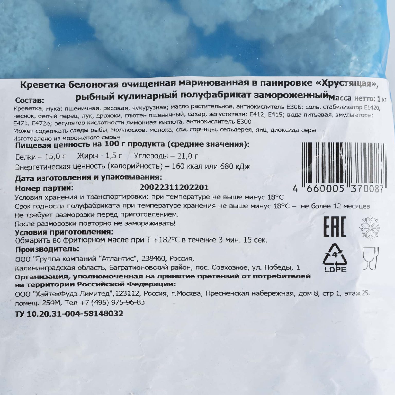 Креветка белоногая очищенная маринованная в панировке "Хрустящая" полуфабрикат замороженный Атлантис 1 кг, коробка, купить оптом и в розницу с доставкой по москве и московской области, недорого, низкая цена