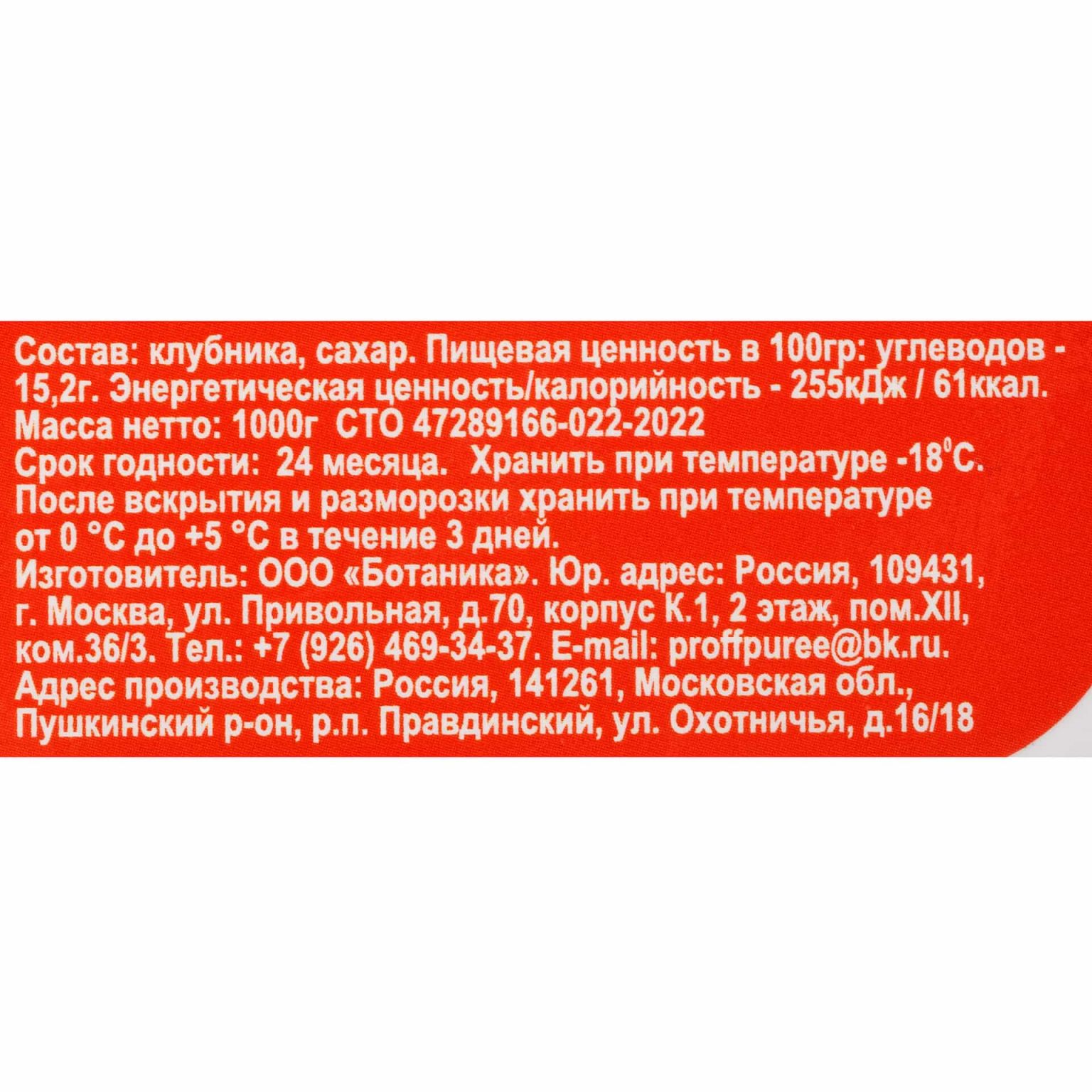 Пюре из клубники шоковая заморозка лоток DOLCE PRIMAVERA 1000 г, этикетка, купить оптом и в розницу с доставкой по москве и московской области, недорого, низкая цена