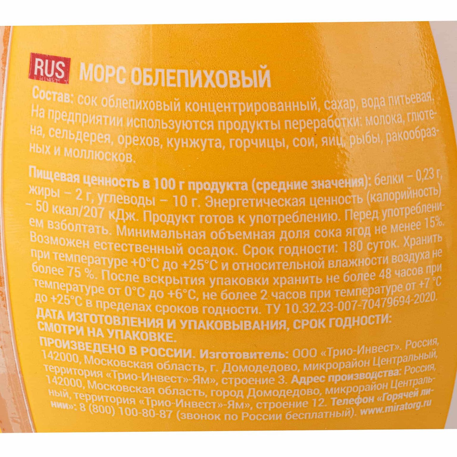 Морс облепиховый Мираторг 370 мл, коробка, купить оптом и в розницу с доставкой по москве и московской области, недорого, низкая цена