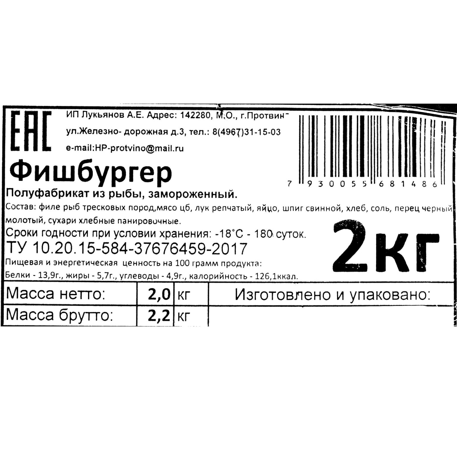 Котлеты из рыбы и мяса птицы "Фишбургер" полуфабрикат замороженный Хижина Повара 2 кг, общий вид, купить оптом и в розницу с доставкой по москве и московской области, недорого, низкая цена