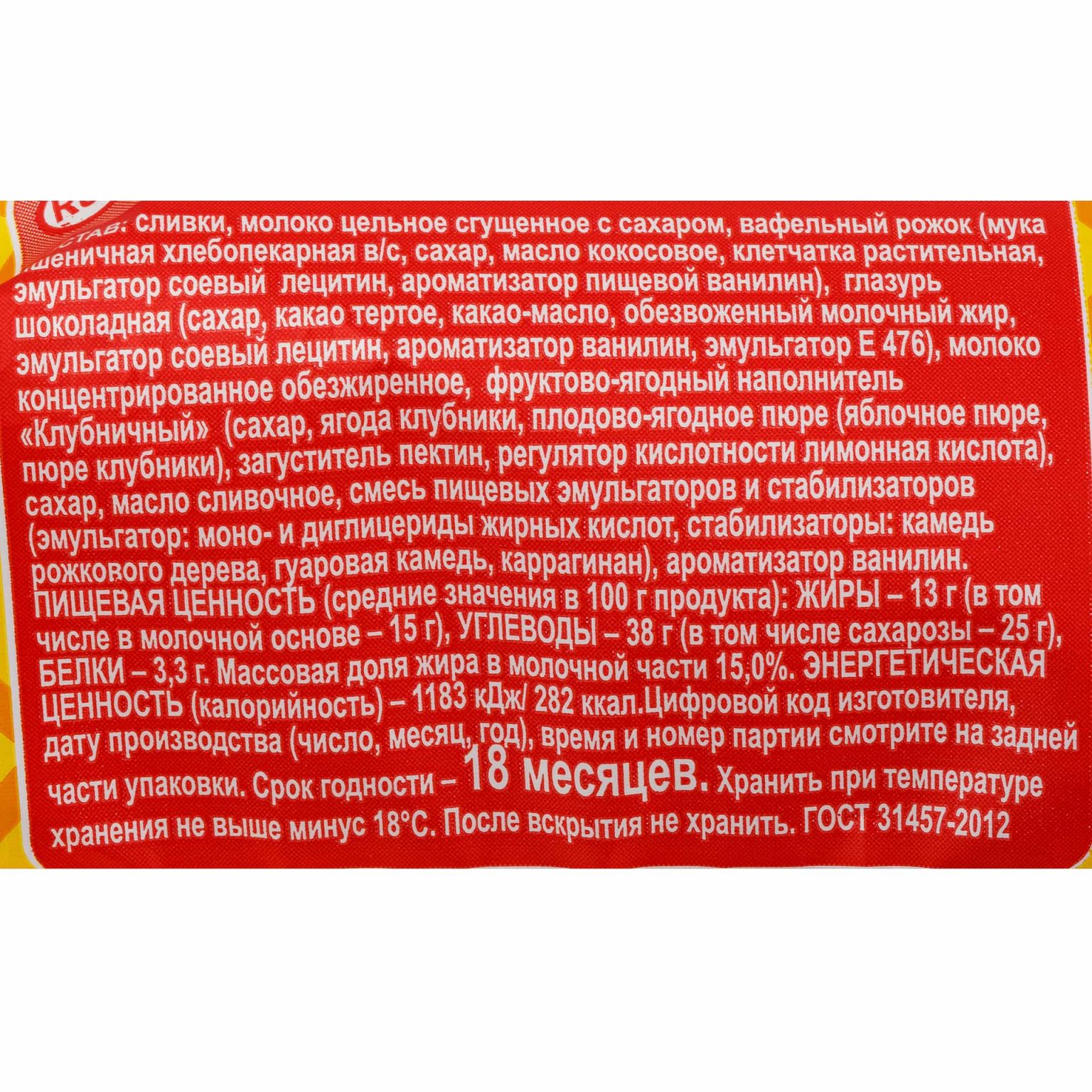 Мороженое пломбир с клубникой "Здоровый рожок" вафельный рожок Коровка из Кореновки 120 г, коробка, купить оптом и в розницу с доставкой по москве и московской области, недорого, низкая цена