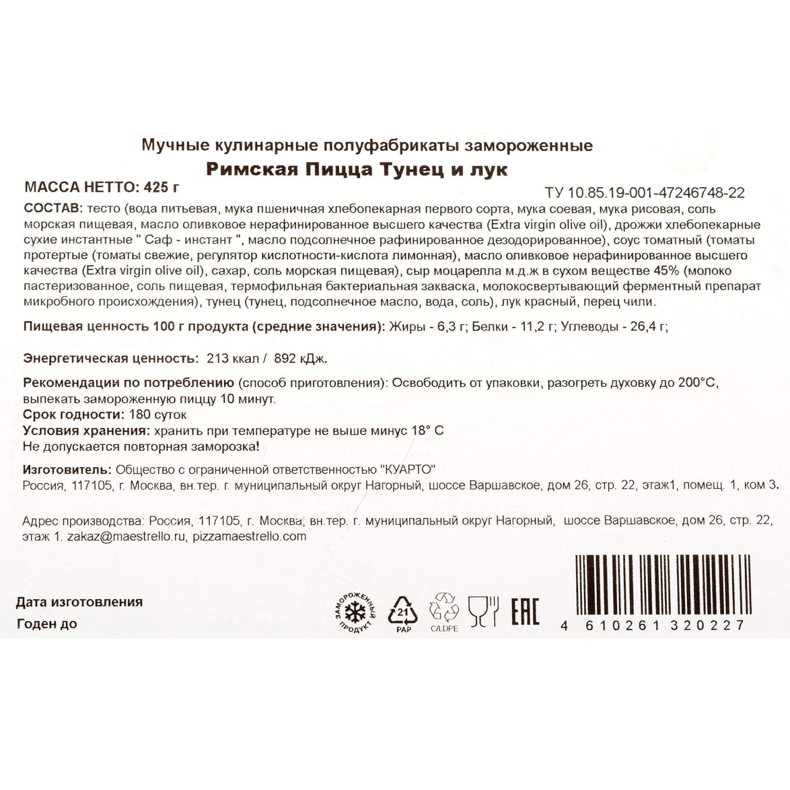 Пицца "Тунец и лук" с тунцом, красным луком и перцем чили полуфабрикат замороженный Maestrello 425 г, общий вид, купить оптом и в розницу с доставкой по москве и московской области, недорого, низкая цена