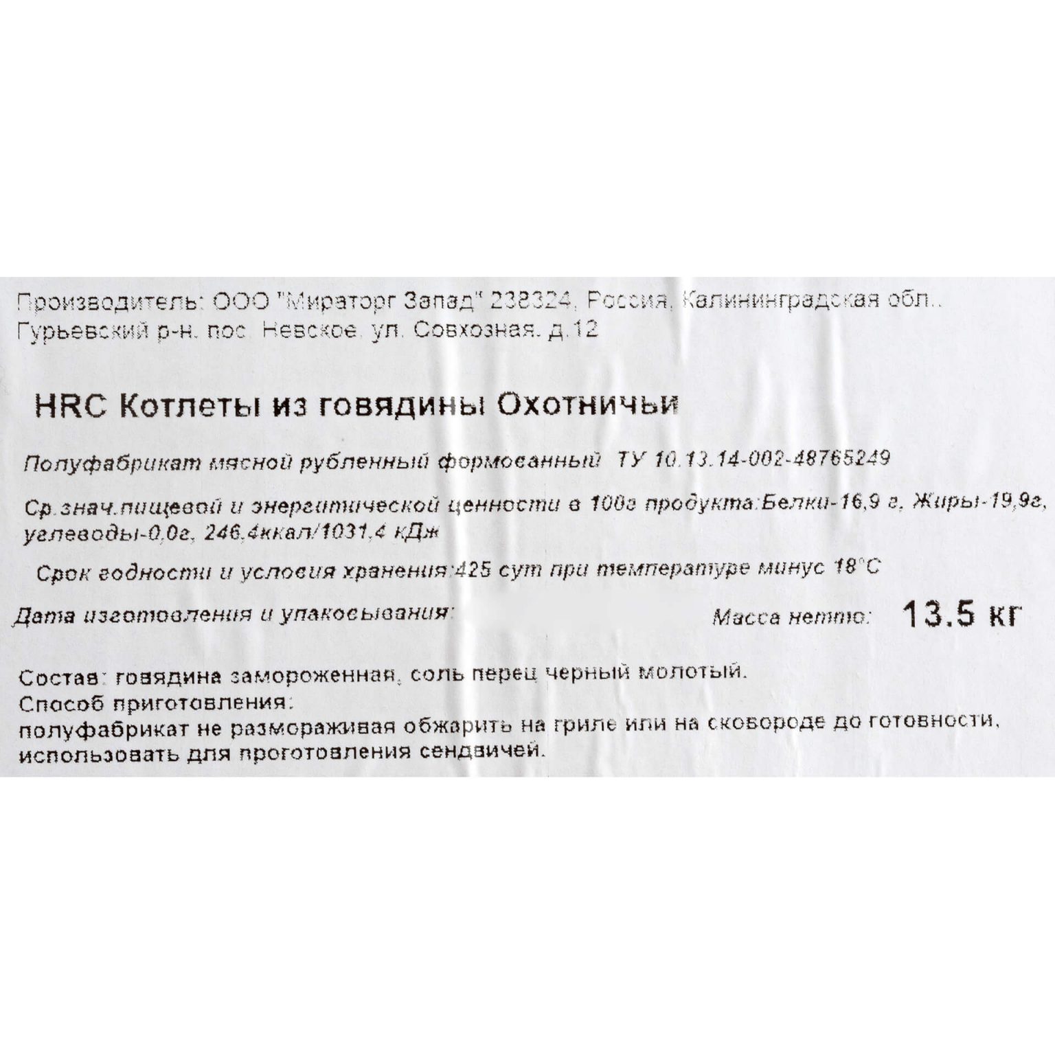 Котлеты из говядины для гамбургера "Охотничьи" 120 мм полуфабрикат замороженный Мираторг 13,5 кг, общий вид, купить оптом и в розницу с доставкой по москве и московской области, недорого, низкая цена