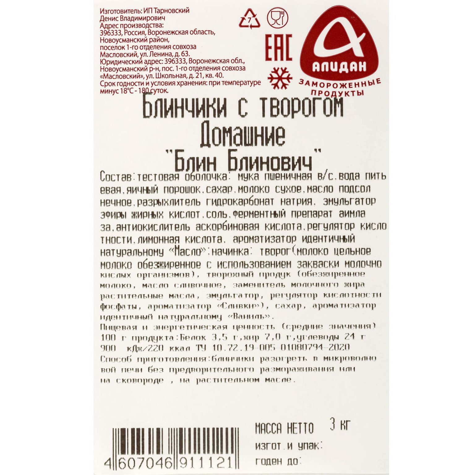 Блины с творогом "Домашние" "Блин Блинович" полуфабрикат замороженный Алидан 3 кг, коробка, купить оптом и в розницу с доставкой по москве и московской области, недорого, низкая цена