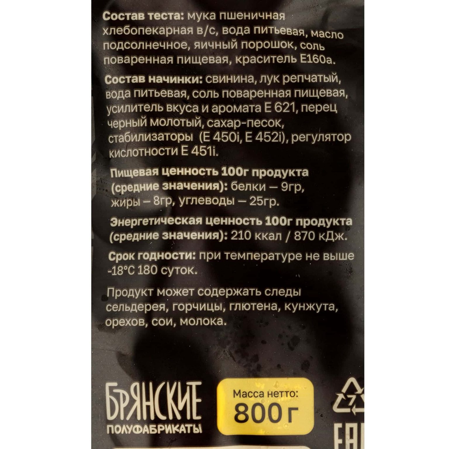 Пельмени со свининой "Царские" полуфабрикат замороженный Брянские полуфабрикаты 800 г, коробка, купить оптом и в розницу с доставкой по москве и московской области, недорого, низкая цена
