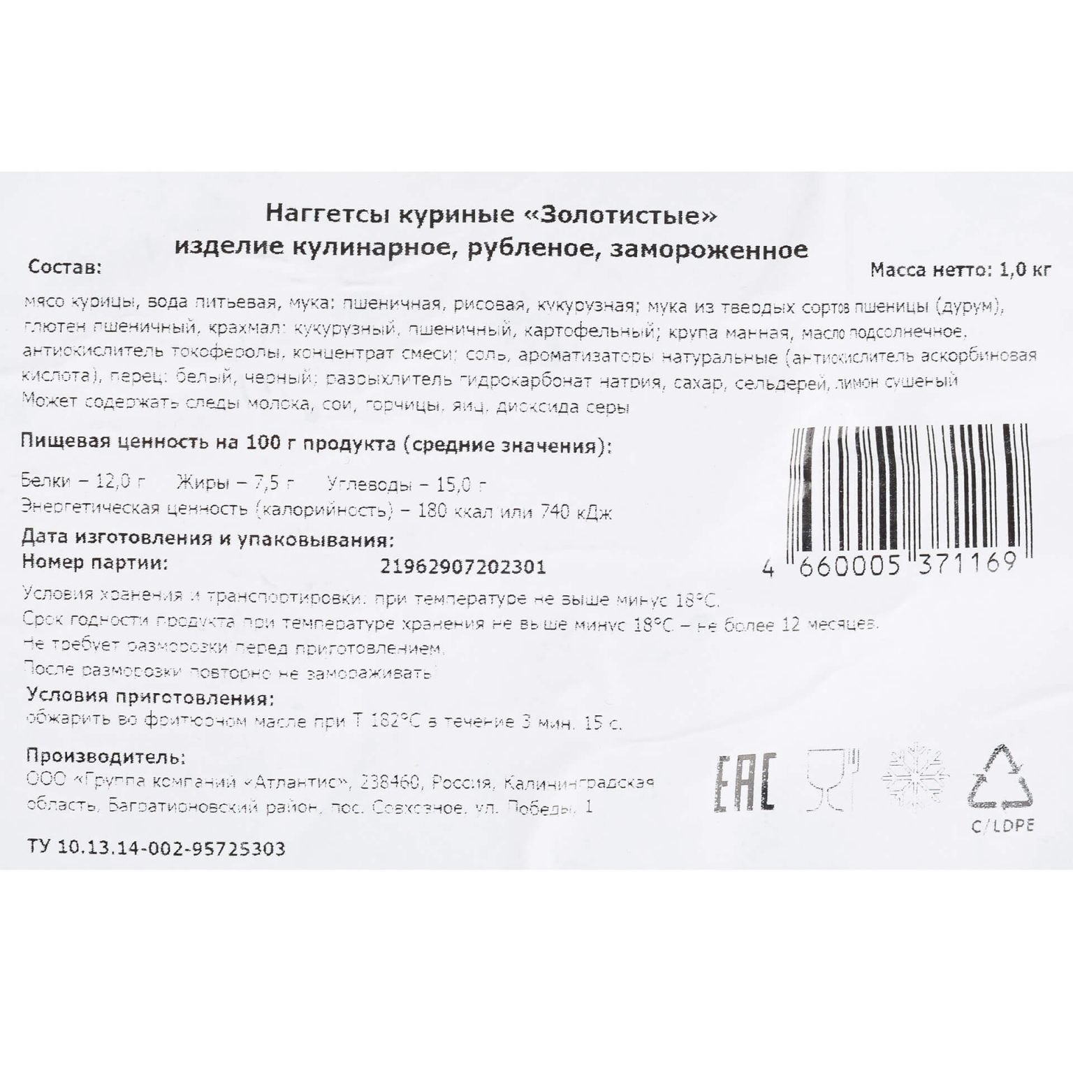Наггетсы куриные в панировке "Золотистые" полуфабрикат замороженный Атлантис 1 кг, коробка, купить оптом и в розницу с доставкой по москве и московской области, недорого, низкая цена