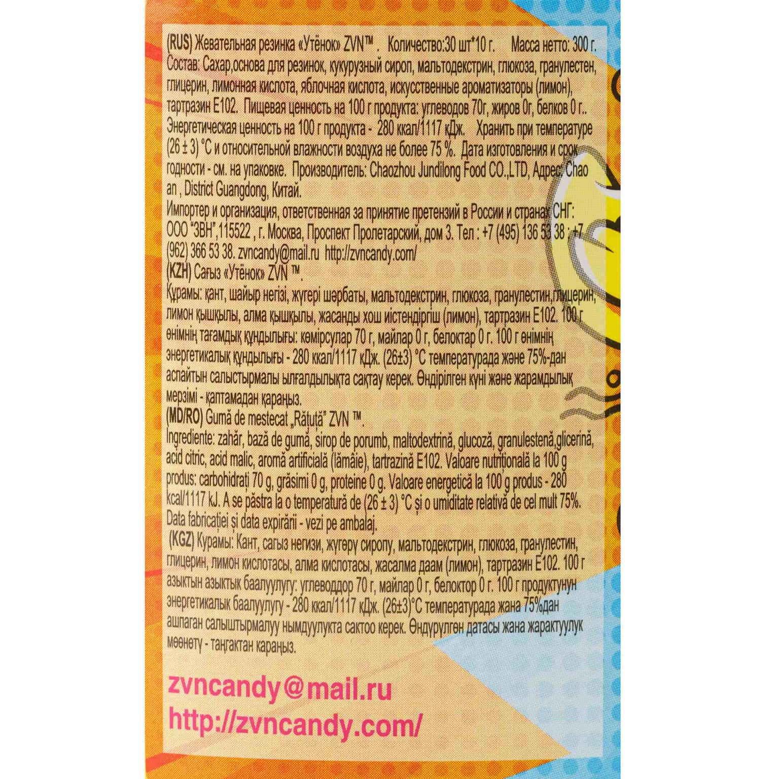 Жевательная резинка "Утенок" ZVN 300 г (10 г * 30 шт), общий вид, купить оптом и в розницу с доставкой по москве и московской области, недорого, низкая цена