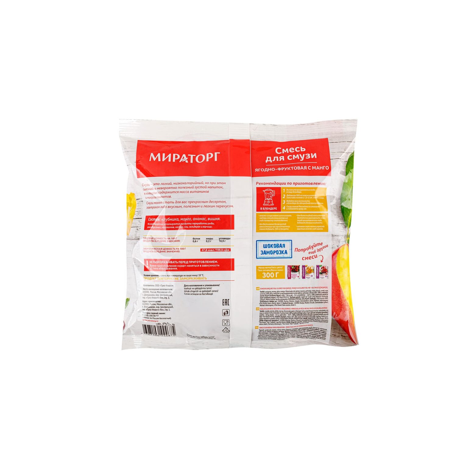 Замороженная смесь для смузи ягодно-фруктовая с манго Мираторг 300 г, этикетка, купить оптом и в розницу с доставкой по москве и московской области, недорого, низкая цена