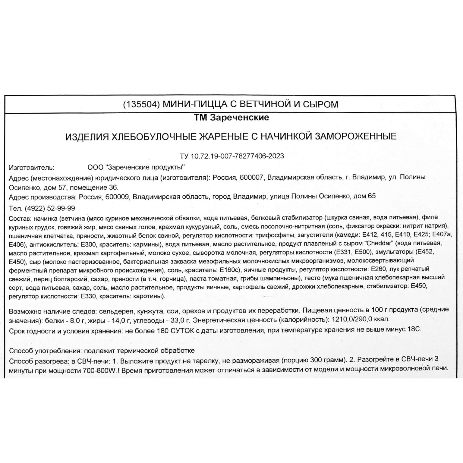 Закрытая мини-пицца с ветчиной и сыром блюдо готовое замороженное ТМ Зареченские 3 кг, общий вид, купить оптом и в розницу с доставкой по москве и московской области, недорого, низкая цена