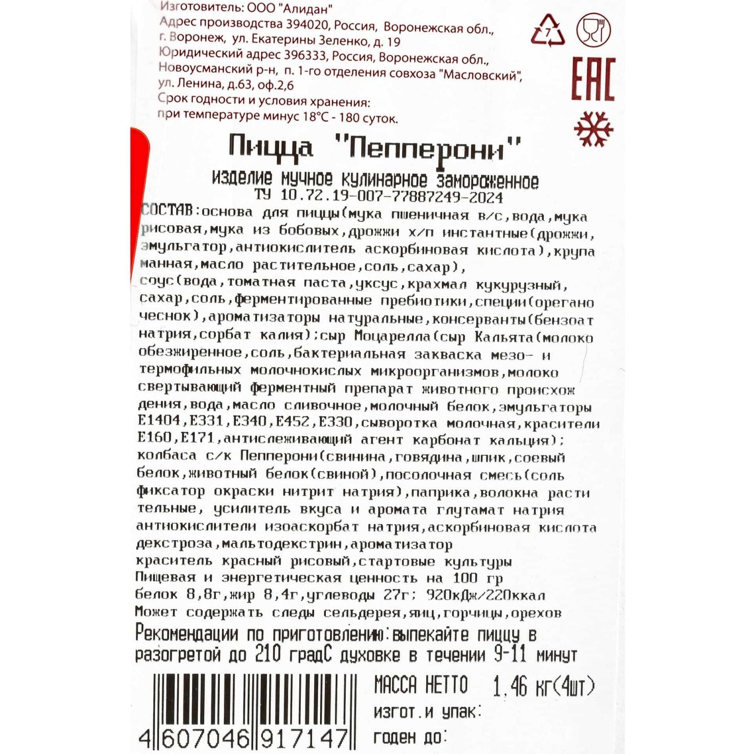 Пицца римская "Пепперони" полуфабрикат замороженный Алидан 365 г, общий вид, купить оптом и в розницу с доставкой по москве и московской области, недорого, низкая цена