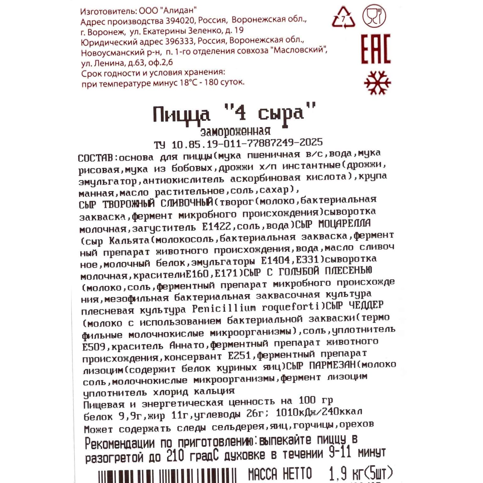 Пицца римская "4 сыра" полуфабрикат замороженный Сибирский бегемот (Алидан) 380 г, общий вид, купить оптом и в розницу с доставкой по москве и московской области, недорого, низкая цена