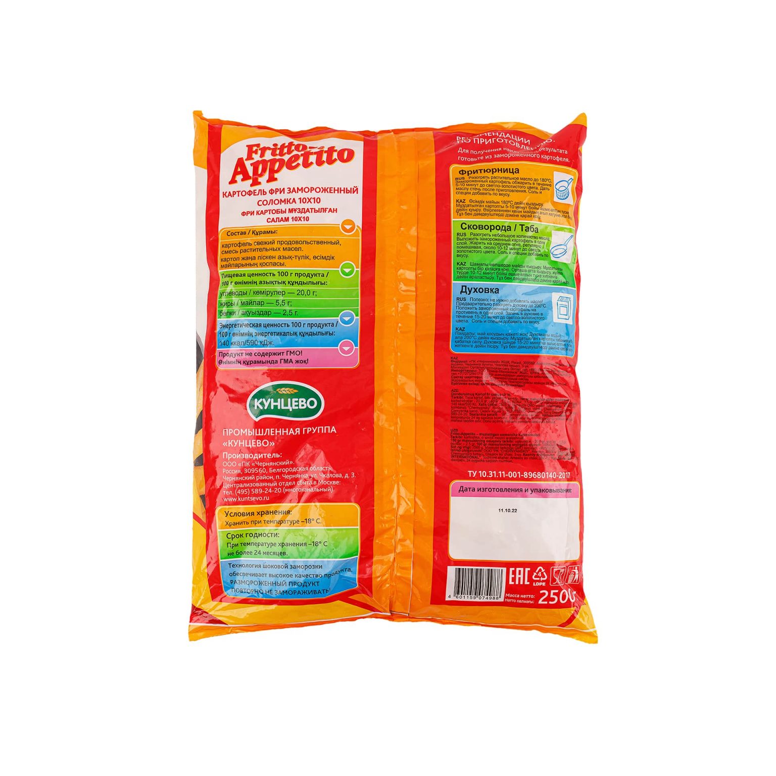 Замороженный картофель фри (10х10 мм) Frittо-Appetito 2,5 кг, этикетка, купить оптом и в розницу с доставкой по москве и московской области, недорого, низкая цена