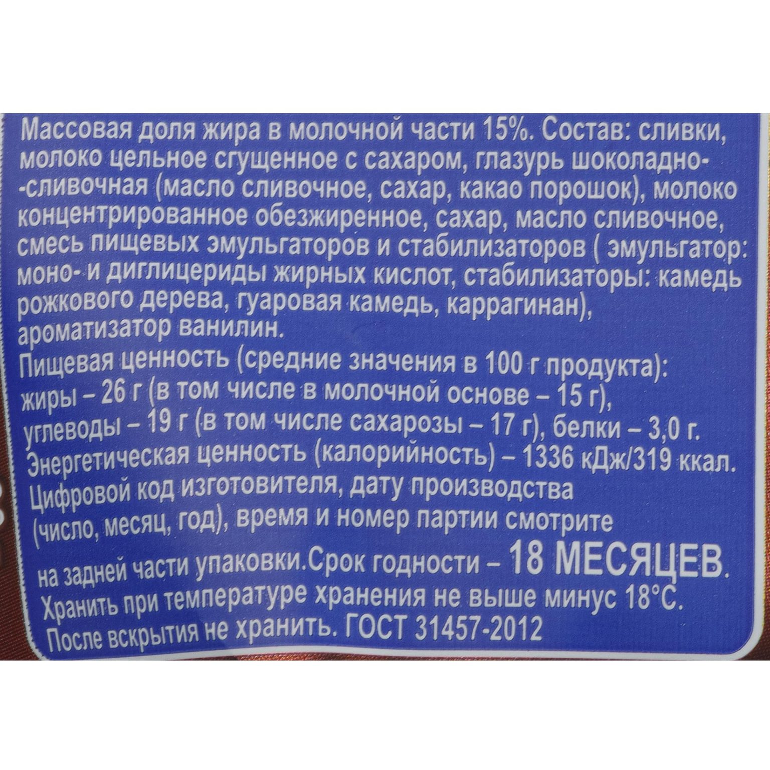 Мороженое пломбир ванильный в шоколадно-сливочной глазури "Кубанская лакомка" Коровка из Кореновки 90 г, коробка, купить оптом и в розницу с доставкой по москве и московской области, недорого, низкая цена