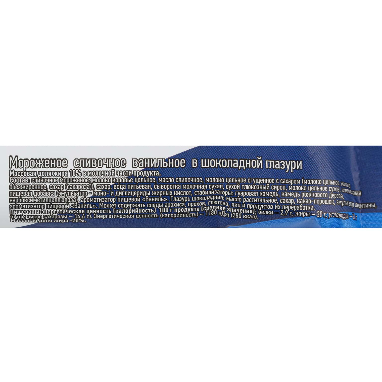 Мороженое сливочное ванильное в шоколадной глазури батончик "Ленинградское" Петрохолод 80 г, коробка, купить оптом и в розницу с доставкой по москве и московской области, недорого, низкая цена