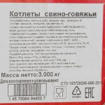 Котлеты из свинины и говядины "Свино-говяжьи" полуфабрикат замороженный Брянские полуфабрикаты 3 кг, коробка, купить оптом и в розницу с доставкой по москве и московской области, недорого, низкая цена
