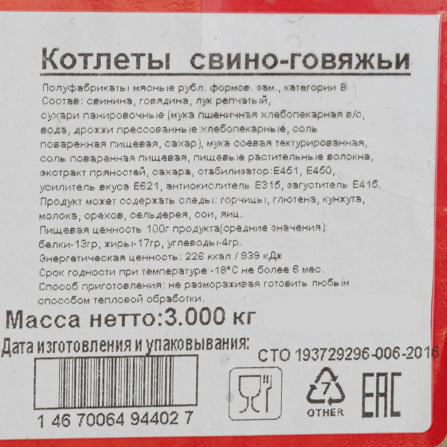Котлеты из свинины и говядины "Свино-говяжьи" полуфабрикат замороженный Брянские полуфабрикаты 3 кг, коробка, купить оптом и в розницу с доставкой по москве и московской области, недорого, низкая цена