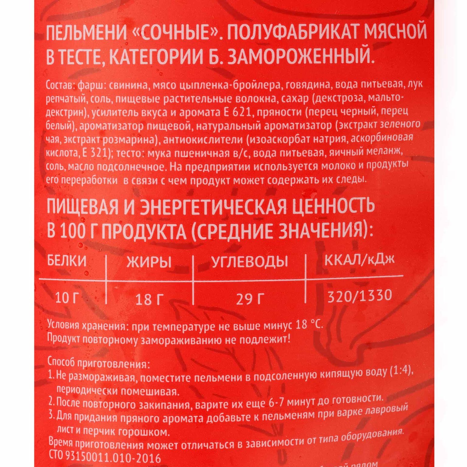 Пельмени со свининой, мясом птицы и говядиной "Сочные" полуфабрикат замороженный Мираторг 700 г, коробка, купить оптом и в розницу с доставкой по москве и московской области, недорого, низкая цена