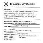 Шницель куриный рубленый халяль блюдо готовое замороженное ILTOV 2 кг, коробка, купить оптом и в розницу с доставкой по москве и московской области, недорого, низкая цена