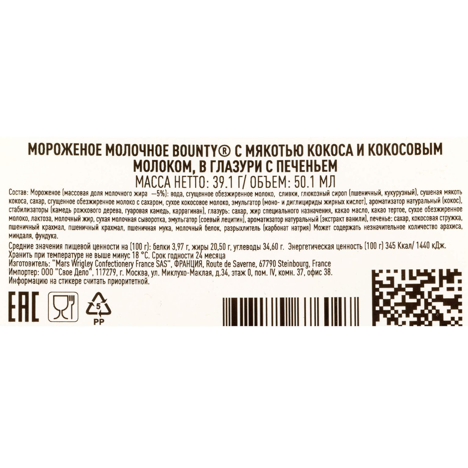 Мороженое молочное с кокосом и кокосовым молоком в глазури с печеньем "Баунти" батончик Bounty 39,1 г, общий вид, купить оптом и в розницу с доставкой по москве и московской области, недорого, низкая цена