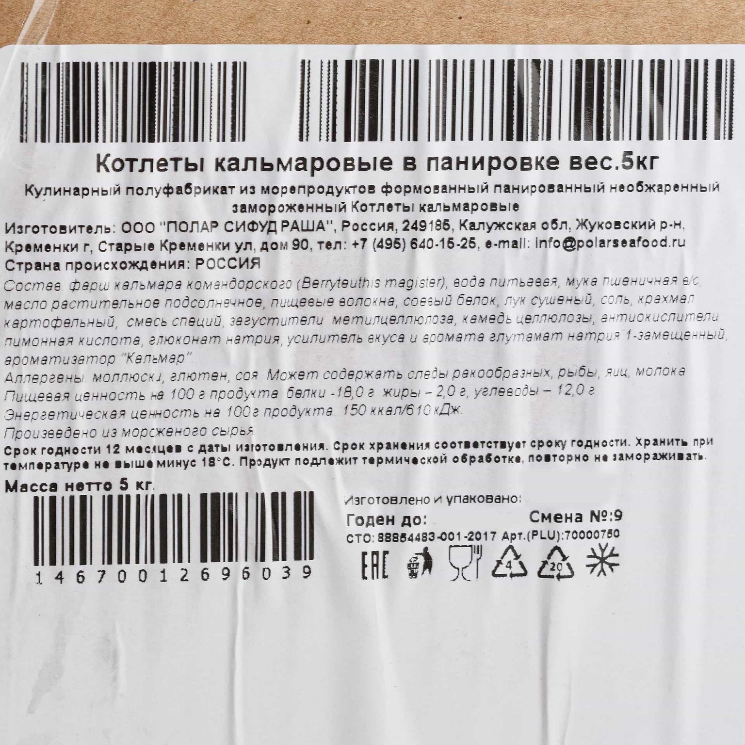 Котлеты кальмаровые в панировке полуфабрикат замороженный Полар 5 кг, коробка, купить оптом и в розницу с доставкой по москве и московской области, недорого, низкая цена