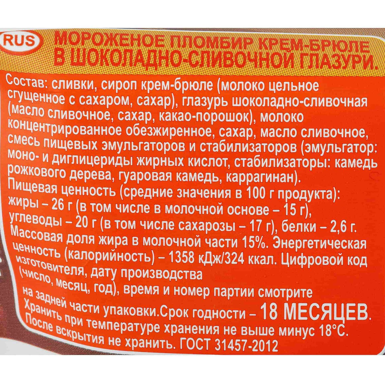 Мороженое пломбир крем-брюле в шоколадно-сливочной глазури "Кубанская лакомка" Коровка из Кореновки 90 г, коробка, купить оптом и в розницу с доставкой по москве и московской области, недорого, низкая цена