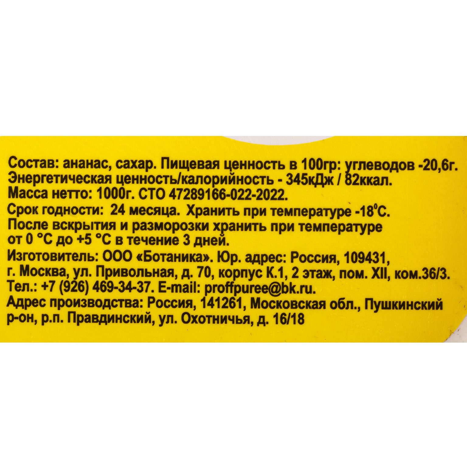 Пюре из ананаса шоковая заморозка лоток DOLCE PRIMAVERA 1000 г, этикетка, купить оптом и в розницу с доставкой по москве и московской области, недорого, низкая цена