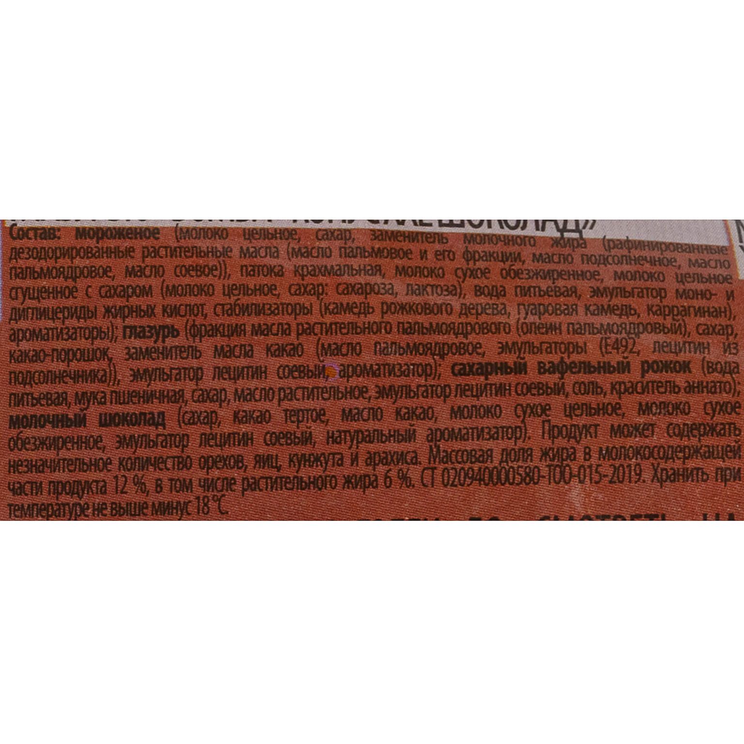 Мороженое с ванилью и шоколадом "Конус XXL Шоколад" вафельный рожок Бомба 145 г, коробка, купить оптом и в розницу с доставкой по москве и московской области, недорого, низкая цена