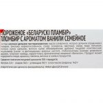 Мороженое пломбир с ароматом ванили брикет "Семейное" Беларускi пламбiр 250 г, коробка, купить оптом и в розницу с доставкой по москве и московской области, недорого, низкая цена